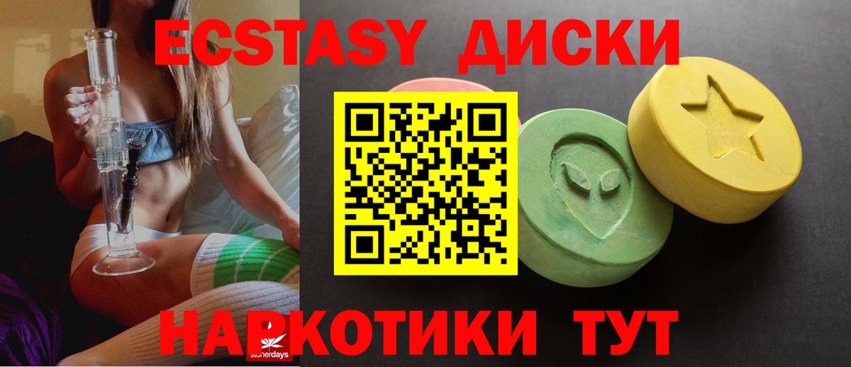 Ecstasy диски Уссурийск