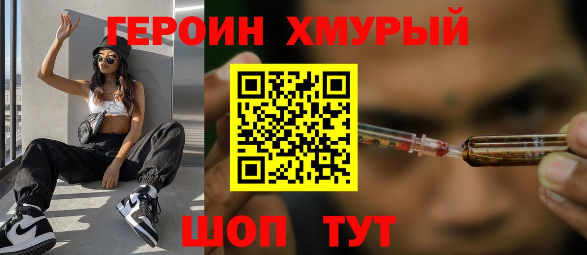 Уссурийск  Героин хмурый  Вход с VPN 