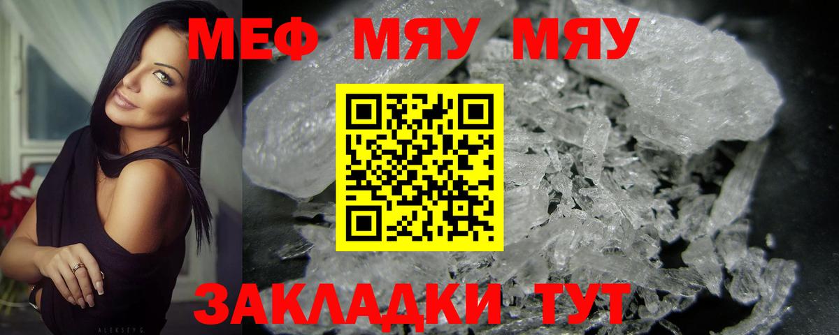МЕФ кристаллы Уссурийск