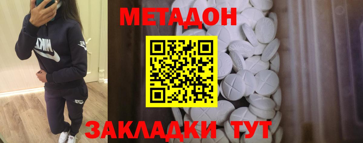 Метадон белоснежный  МЕТАДОН белоснежный  Вход с VPN  даркнет наркотические препараты  Уссурийск 